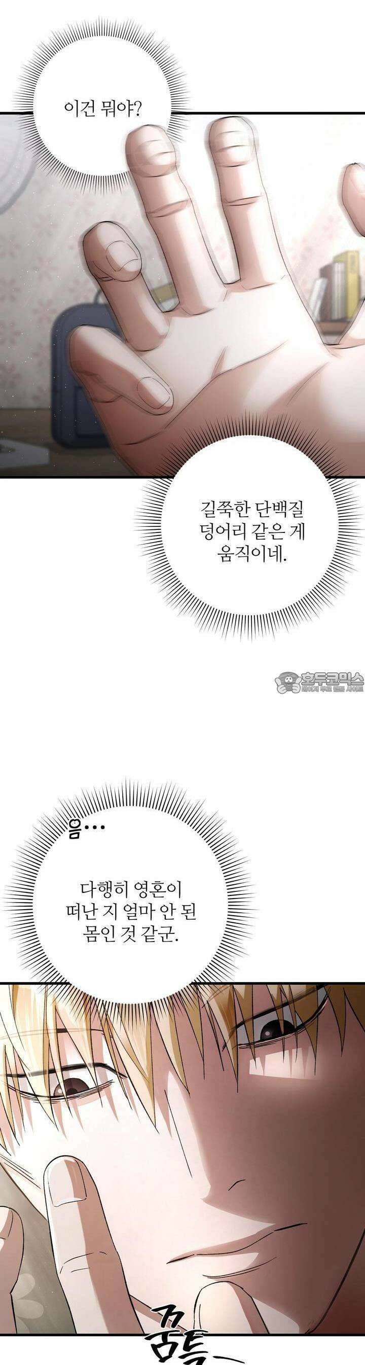 이세계 착각 헌터 1화 3