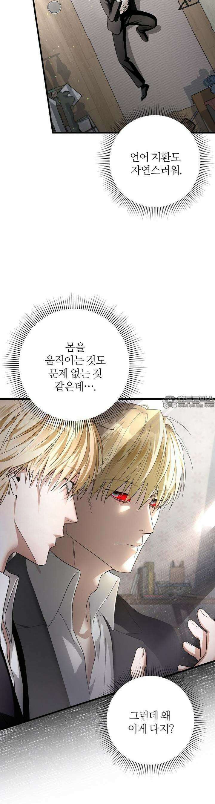 이세계 착각 헌터 1화 5