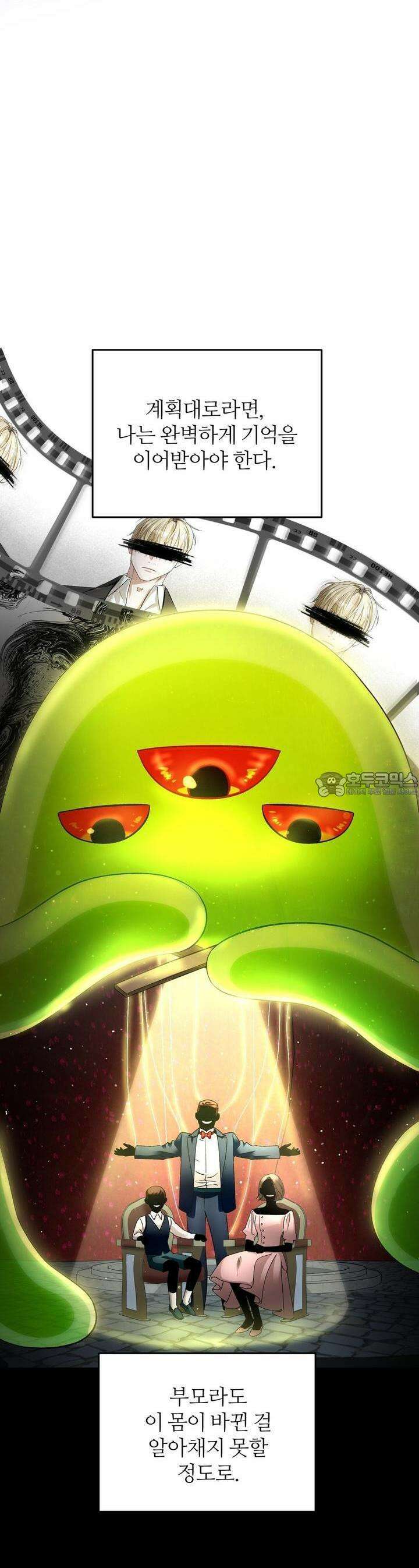 이세계 착각 헌터 1화 6