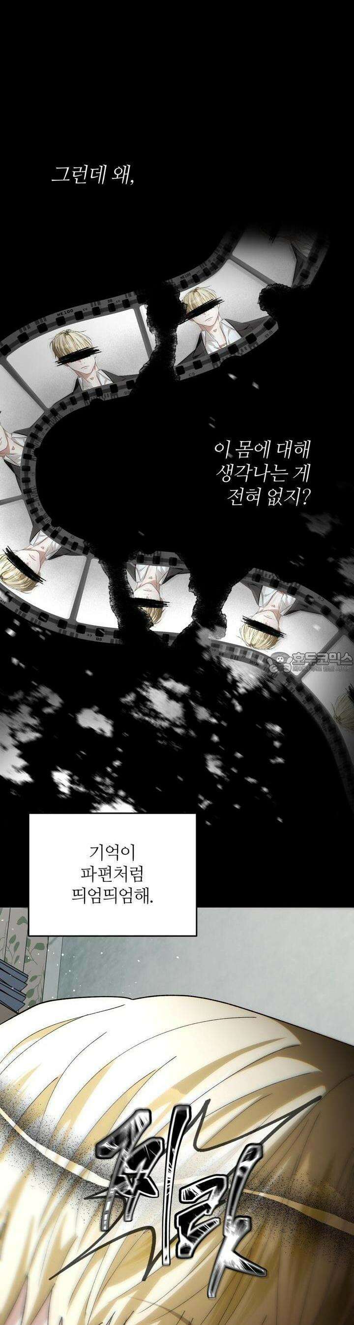 이세계 착각 헌터 1화 7
