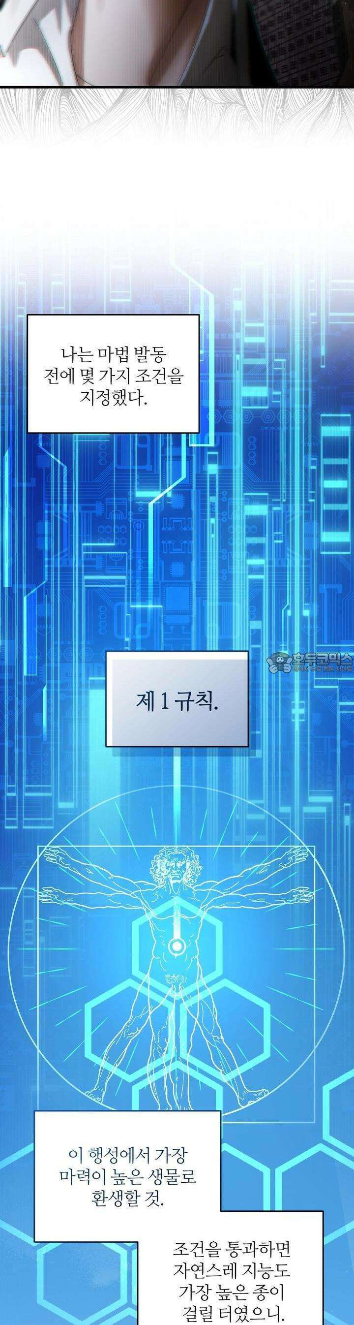 이세계 착각 헌터 1화 11
