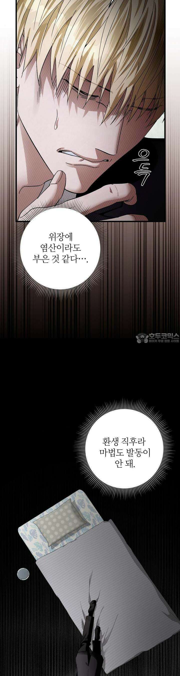 이세계 착각 헌터 1화 13