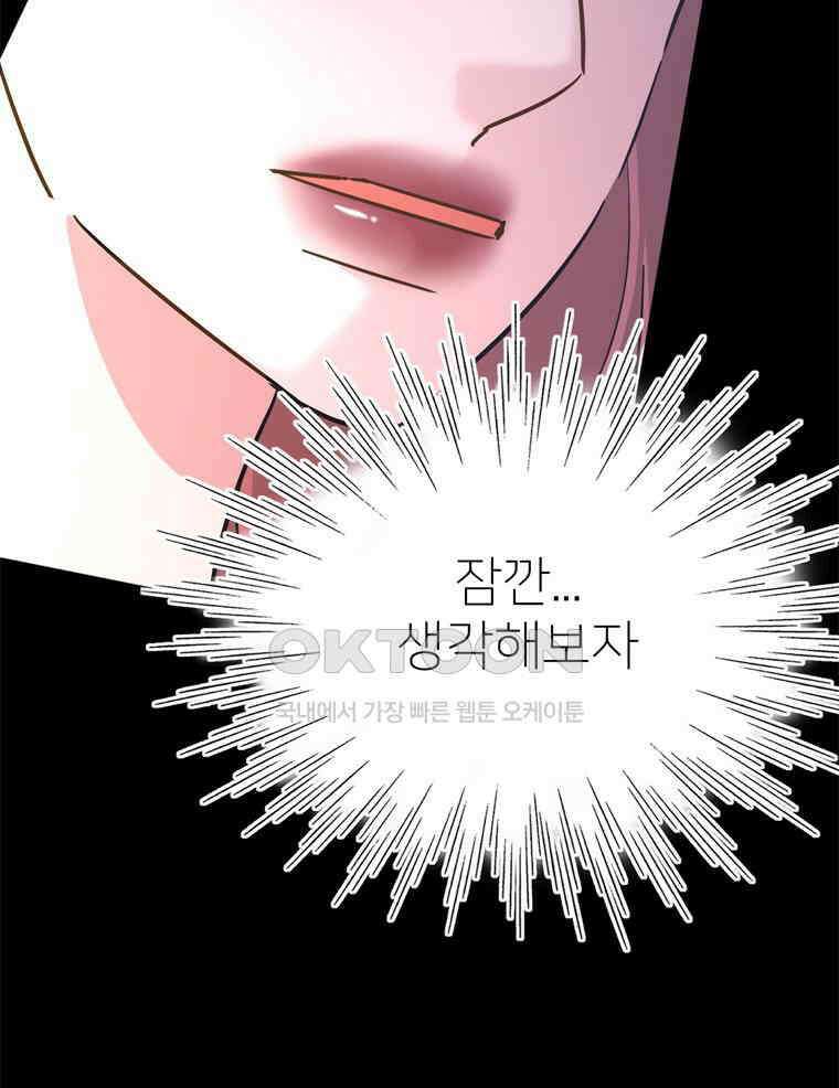 깨는 연애 60화 8