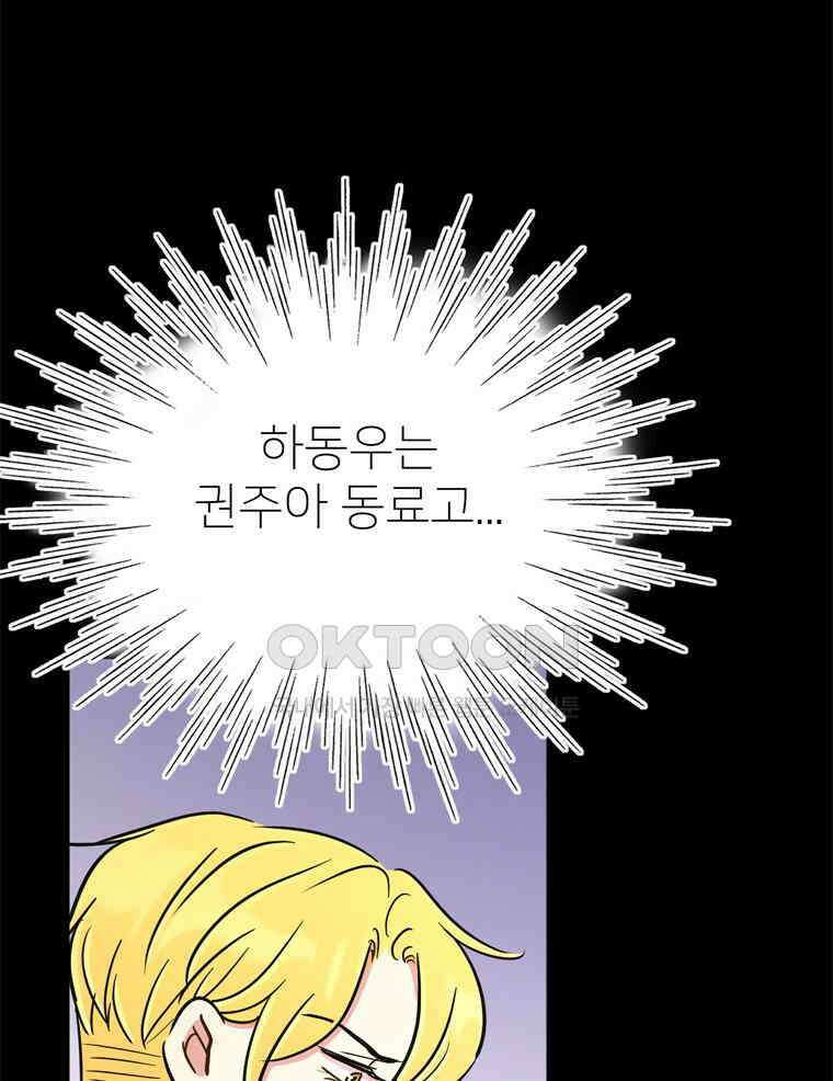 깨는 연애 60화 9
