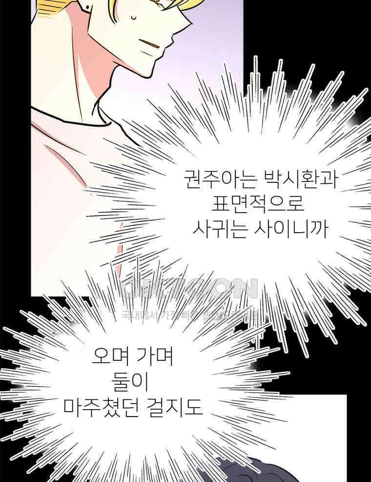 깨는 연애 60화 10