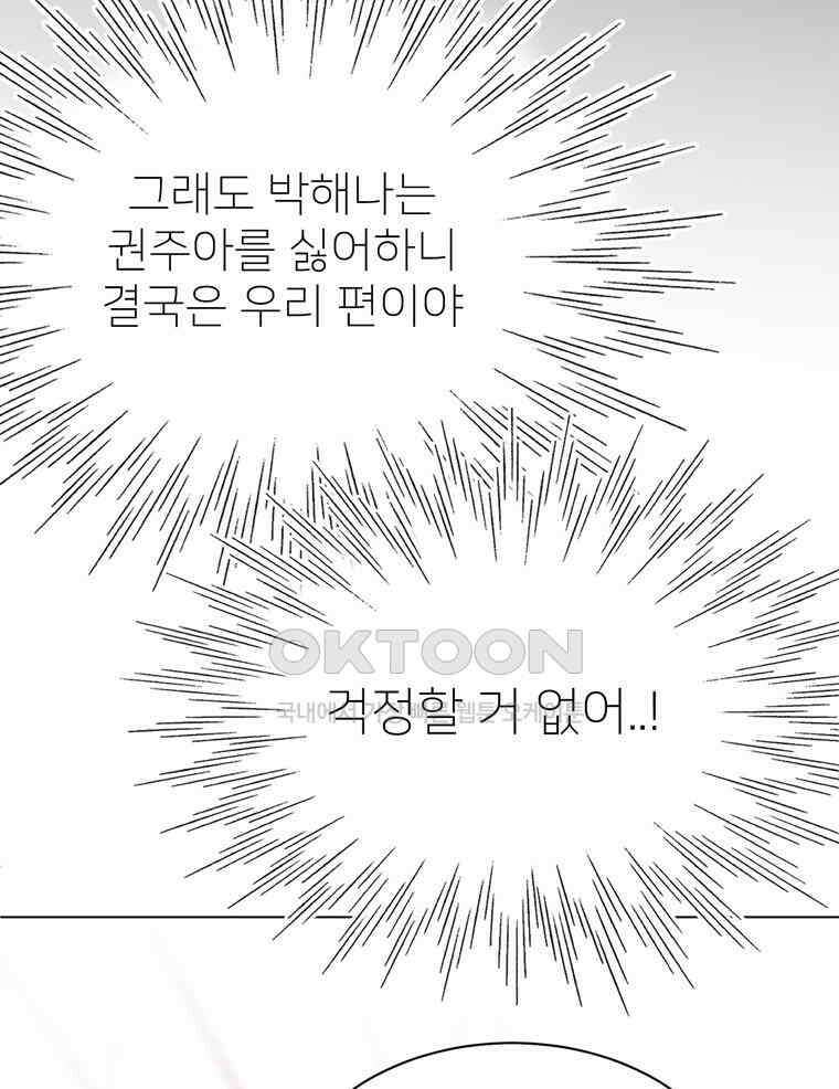 깨는 연애 60화 12