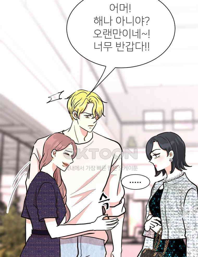 깨는 연애 60화 13