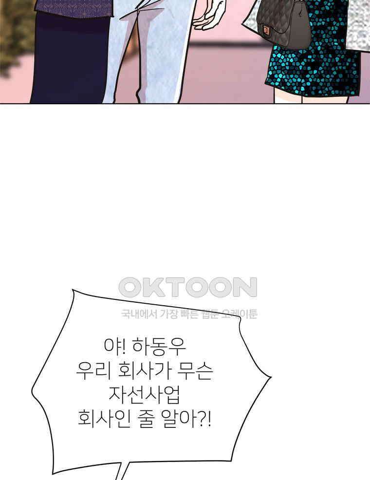 깨는 연애 60화 14