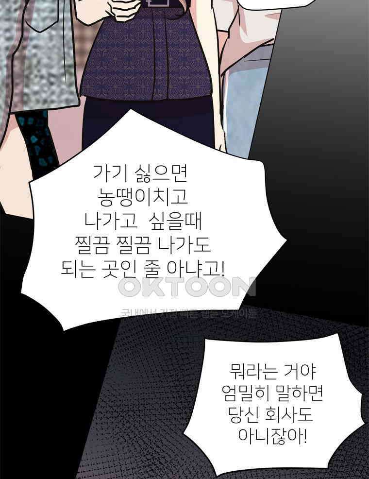 깨는 연애 60화 16