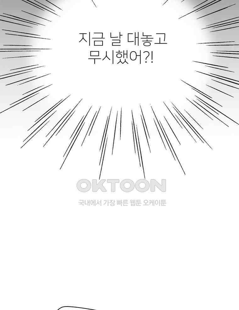 깨는 연애 60화 19