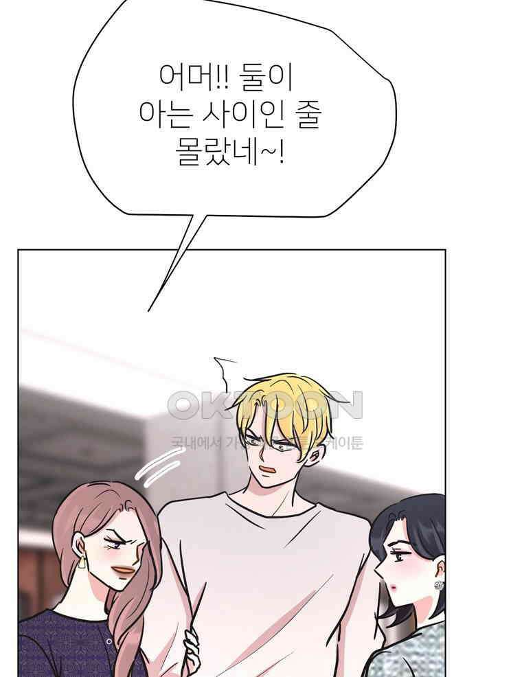 깨는 연애 60화 20
