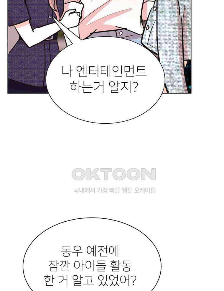 깨는 연애 60화 21