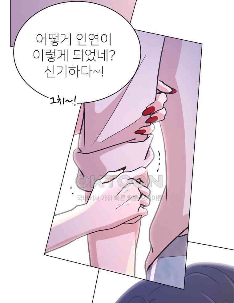 깨는 연애 60화 23