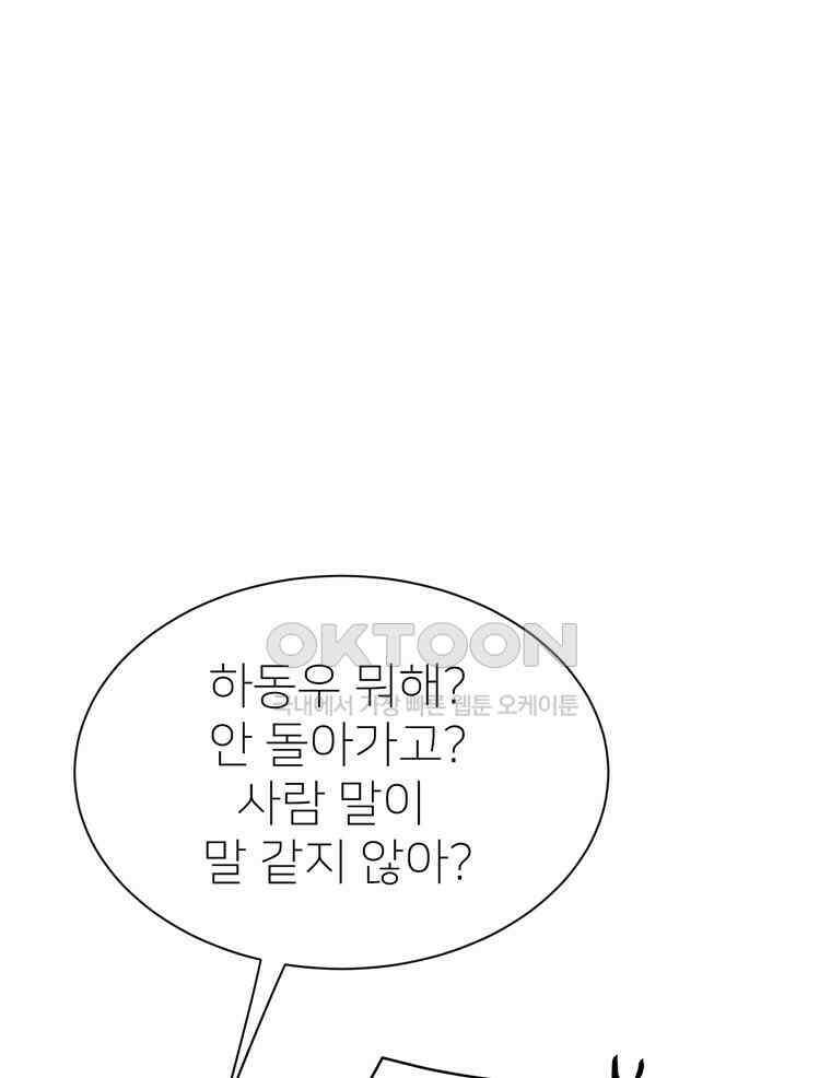 깨는 연애 60화 25