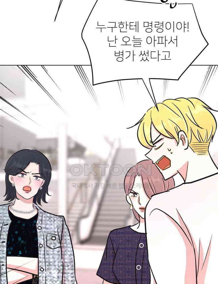 깨는 연애 60화 26