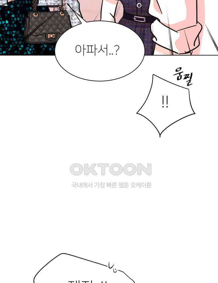 깨는 연애 60화 27