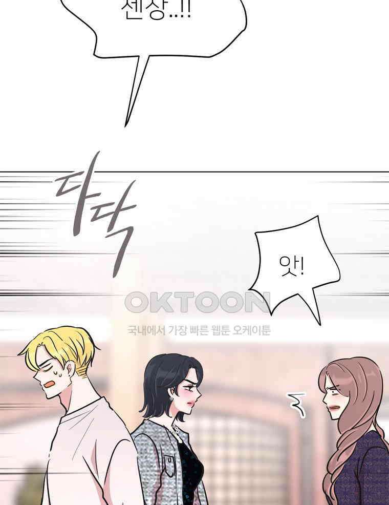 깨는 연애 60화 28