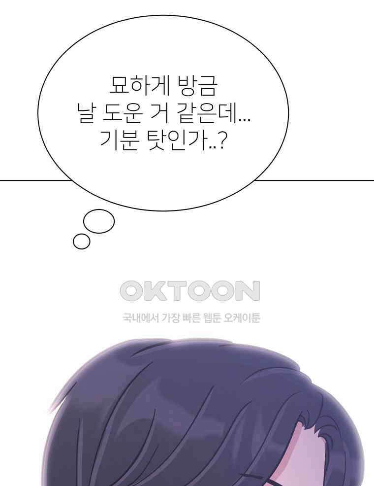 깨는 연애 60화 32
