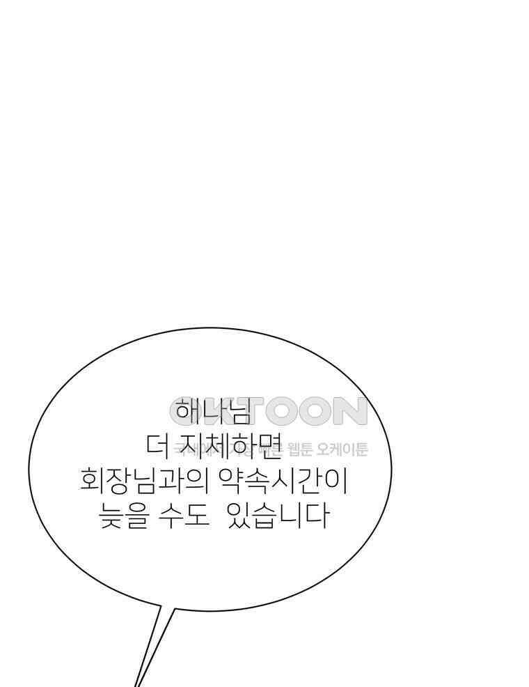 깨는 연애 60화 34