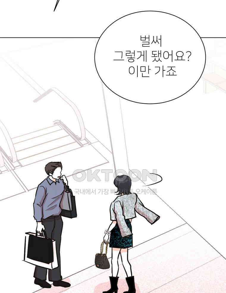 깨는 연애 60화 35