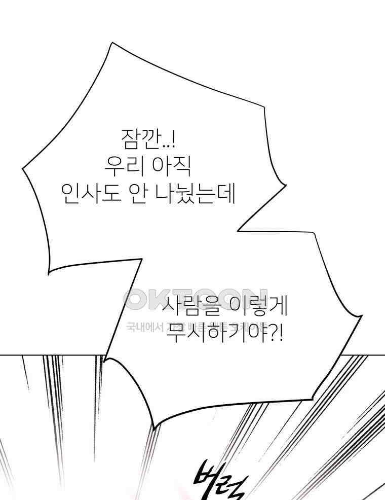 깨는 연애 60화 37