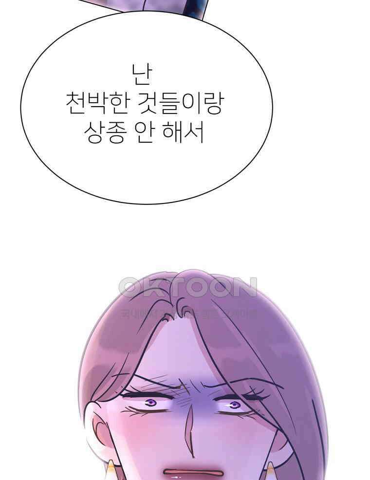 깨는 연애 60화 41