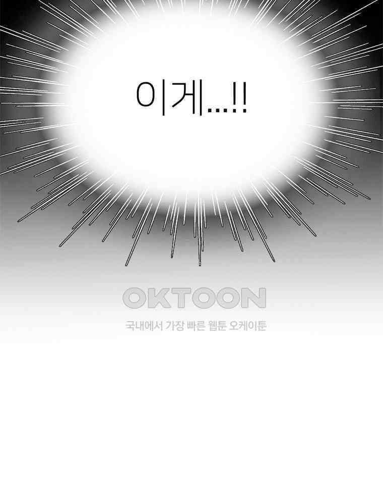 깨는 연애 60화 44