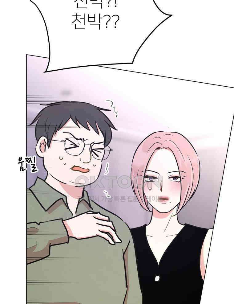 깨는 연애 60화 47