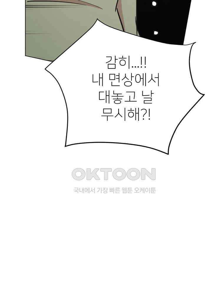 깨는 연애 60화 48