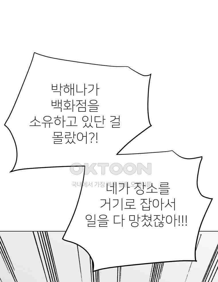 깨는 연애 60화 49