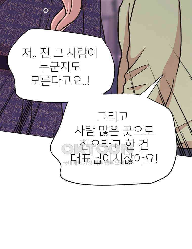 깨는 연애 60화 51