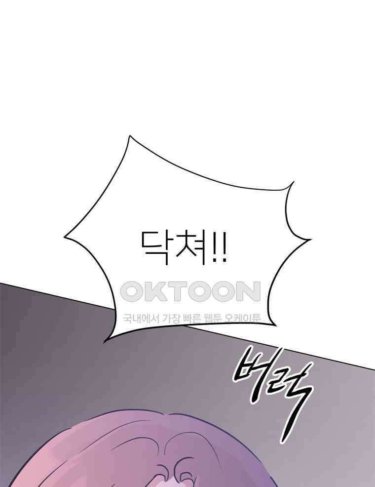 깨는 연애 60화 52