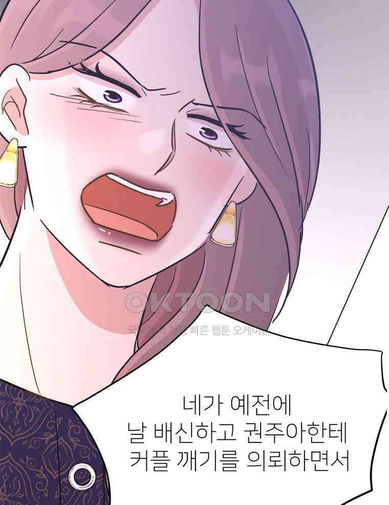 깨는 연애 60화 53