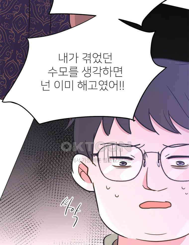 깨는 연애 60화 54