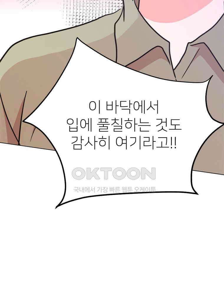 깨는 연애 60화 55