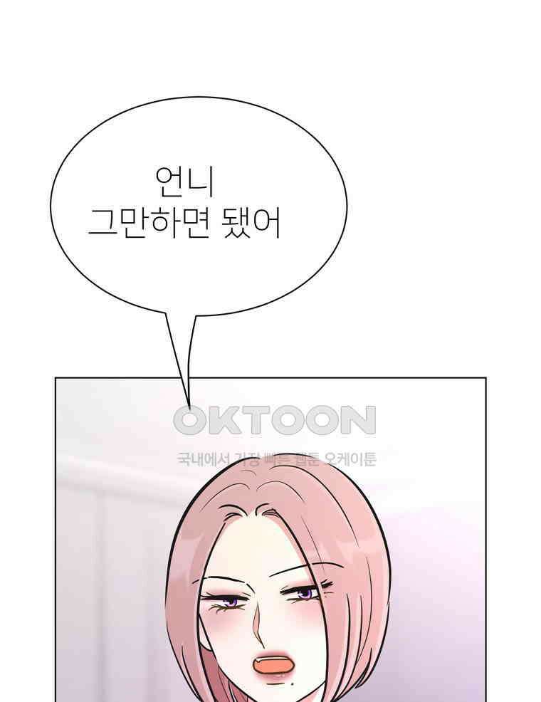 깨는 연애 60화 56