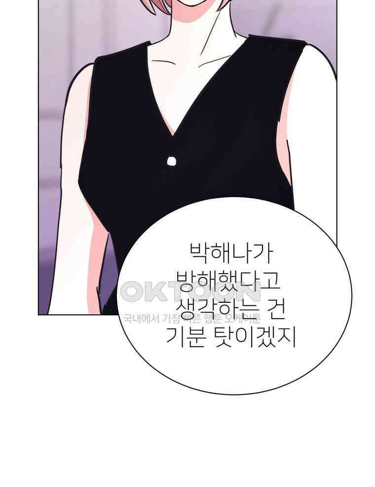 깨는 연애 60화 57