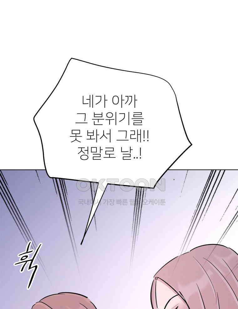 깨는 연애 60화 58