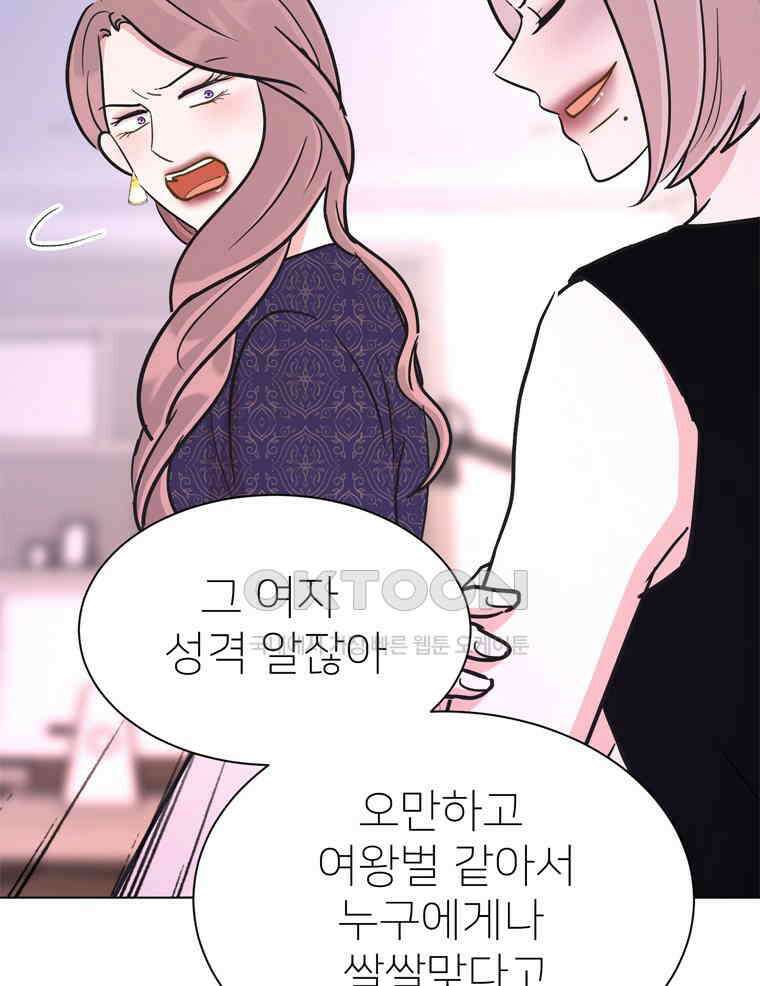 깨는 연애 60화 59