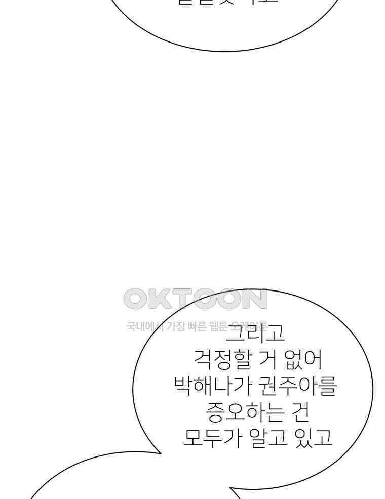 깨는 연애 60화 60