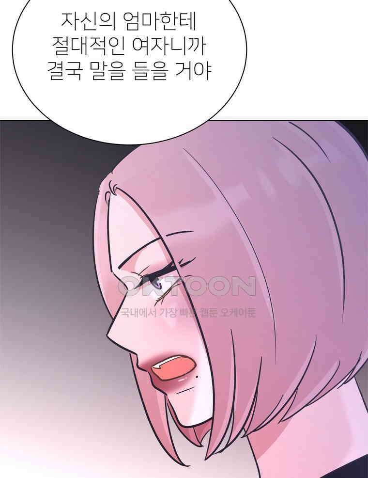 깨는 연애 60화 61
