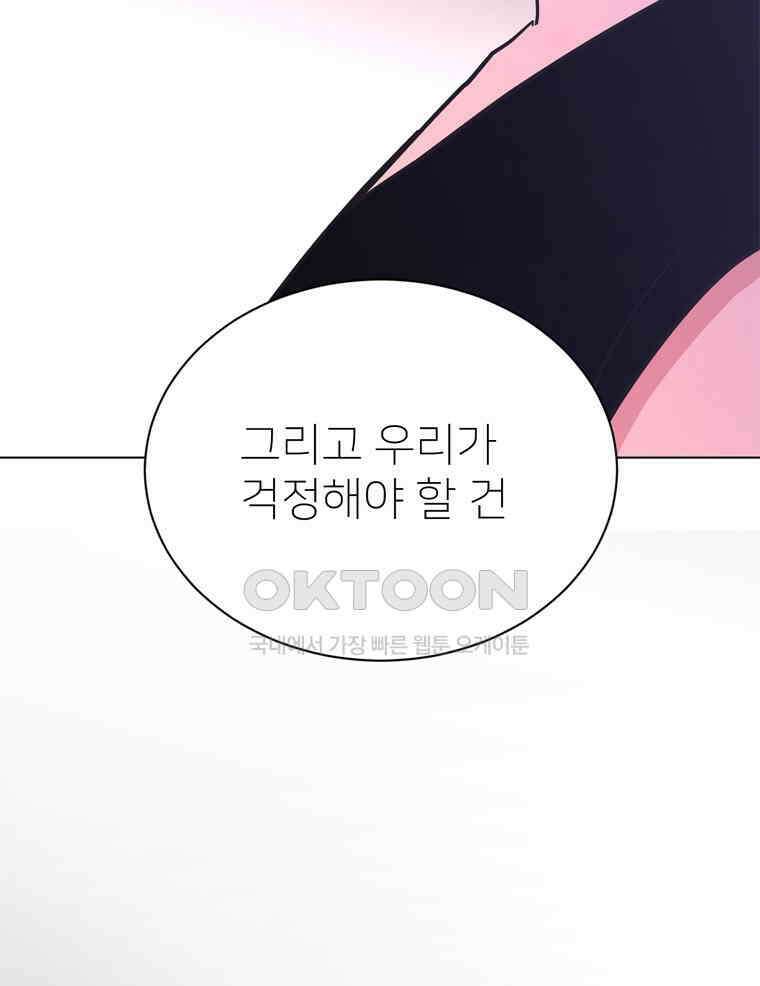 깨는 연애 60화 62