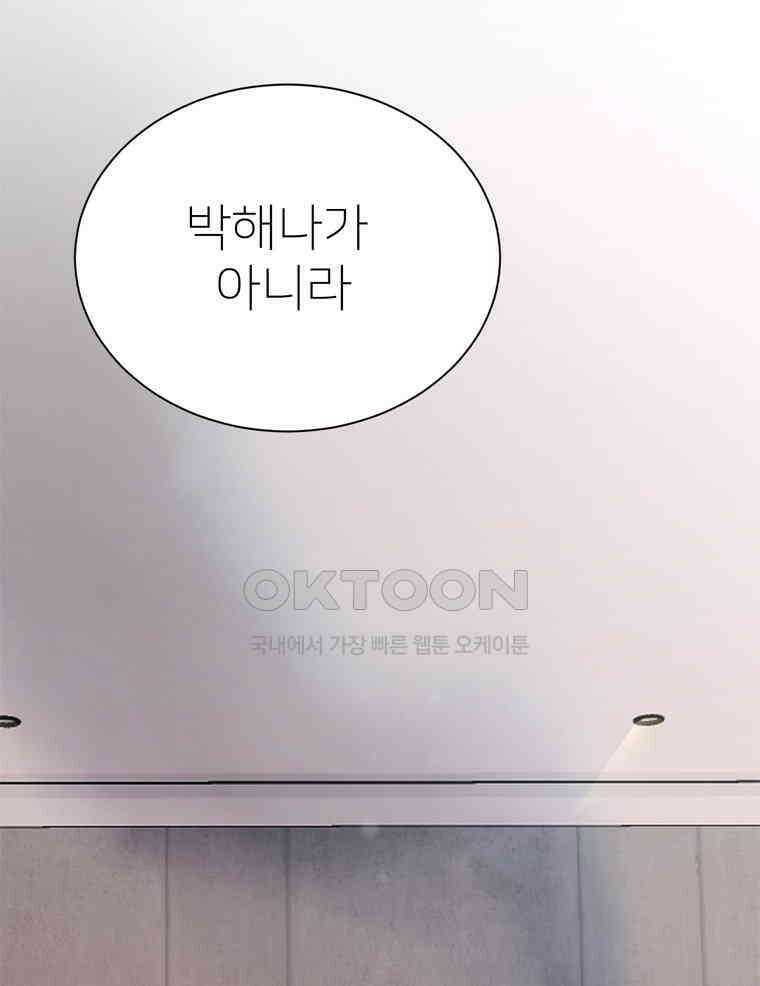 깨는 연애 60화 63