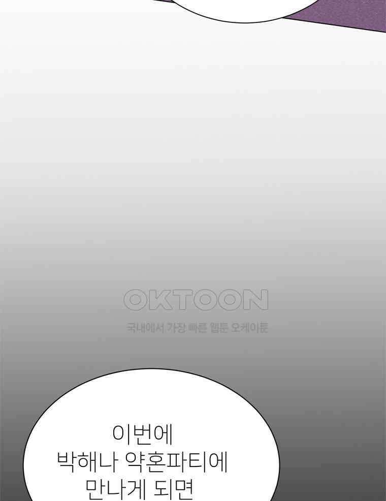 깨는 연애 60화 65