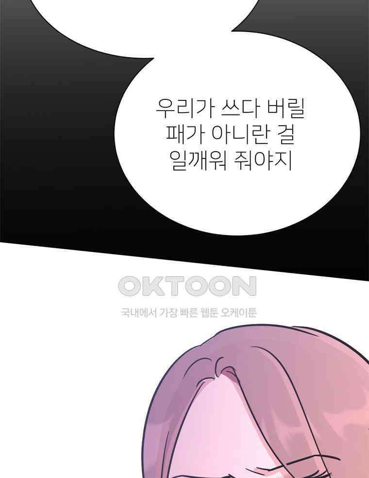 깨는 연애 60화 66