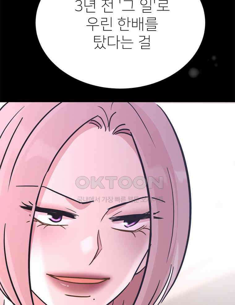깨는 연애 60화 68