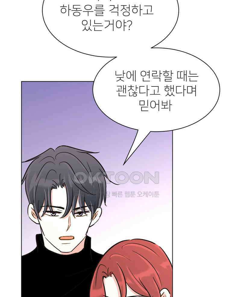 깨는 연애 60화 79