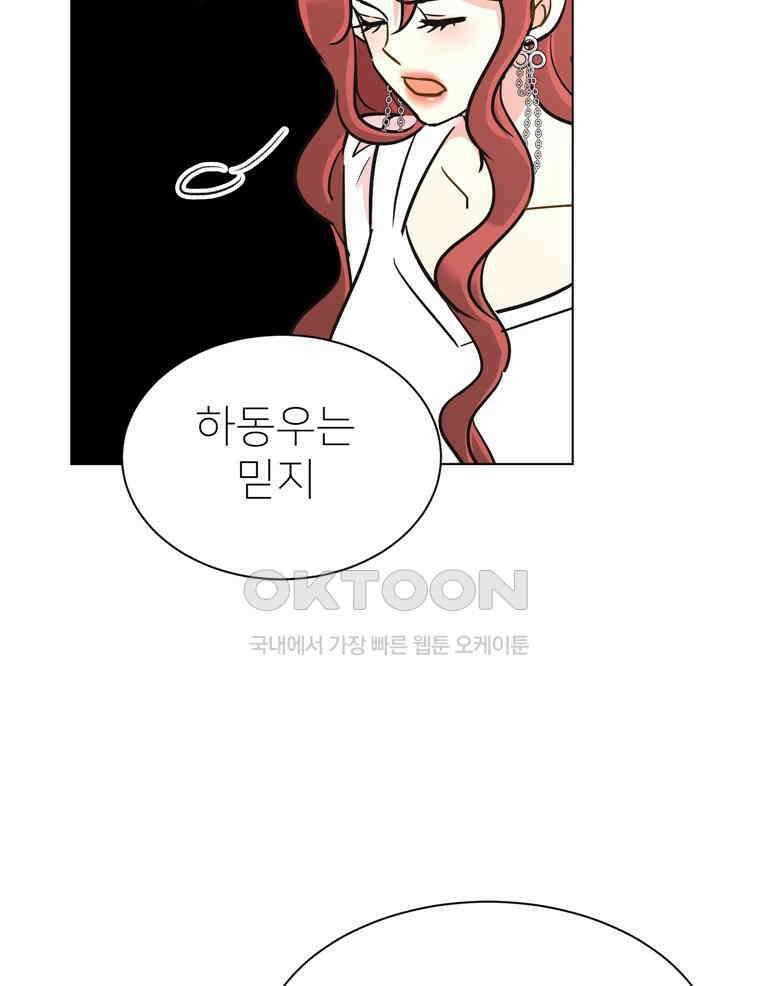 깨는 연애 60화 80