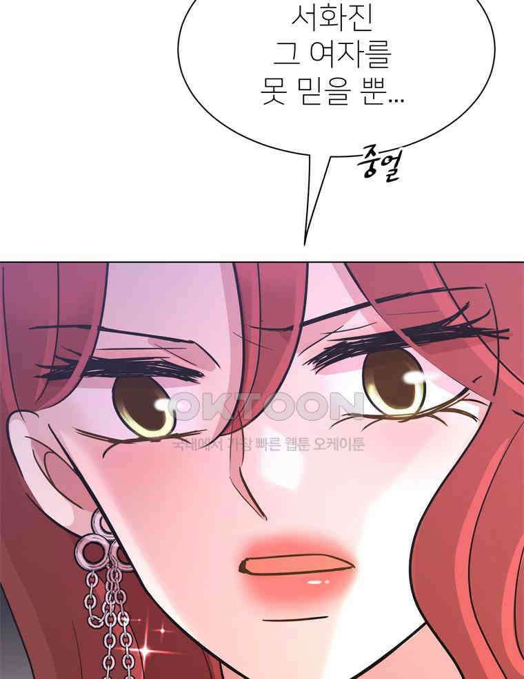 깨는 연애 60화 81
