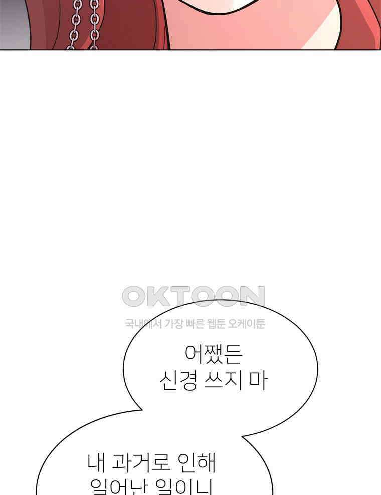 깨는 연애 60화 82